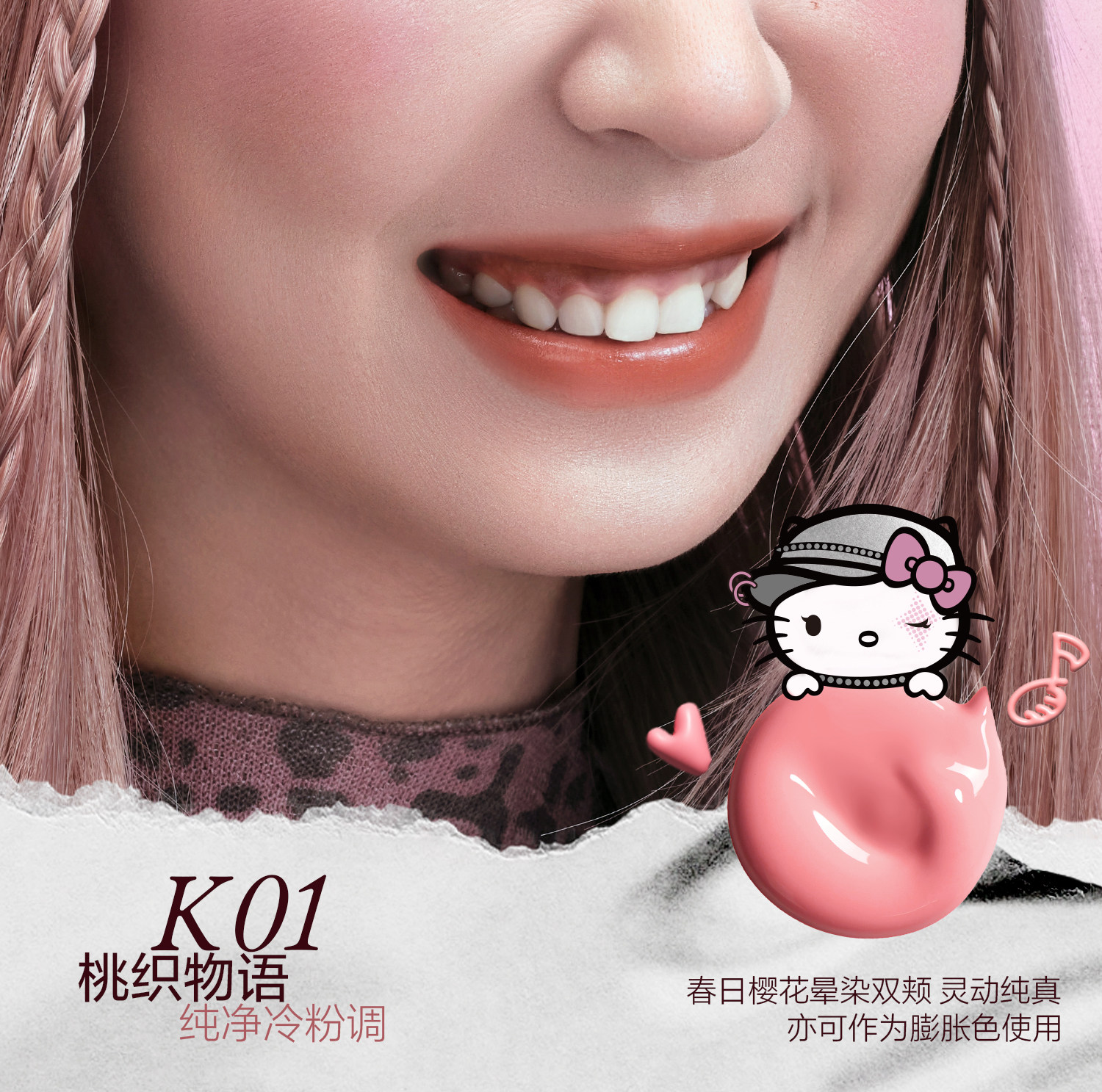 【中国直邮】 原色波塔 水汽液体腮红 K03霓虹春日 7ml/支 Hello Kitty合作系列 春日果红色调 适配多种肤色 腮红