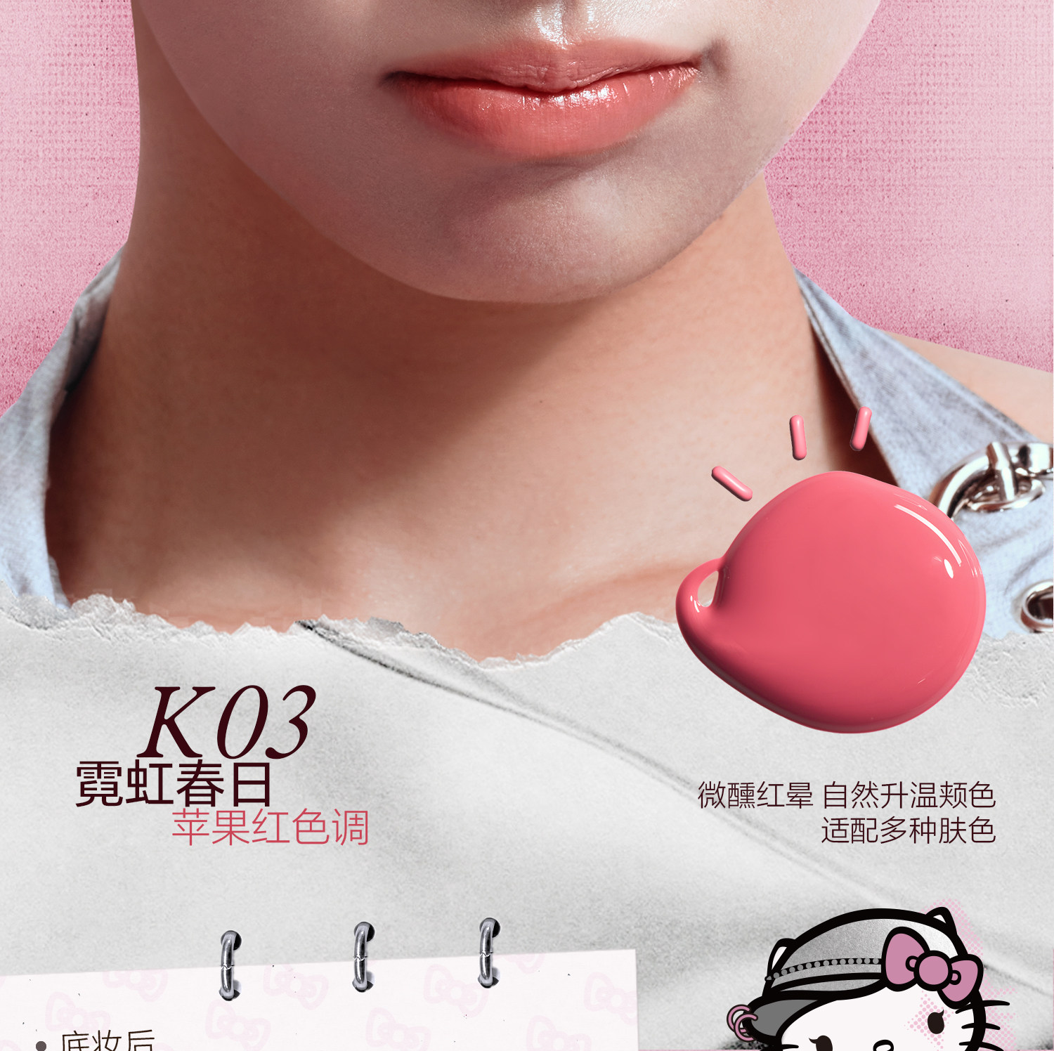 【中国直邮】 原色波塔 水汽液体腮红 K03霓虹春日 7ml/支 Hello Kitty合作系列 春日果红色调 适配多种肤色 腮红