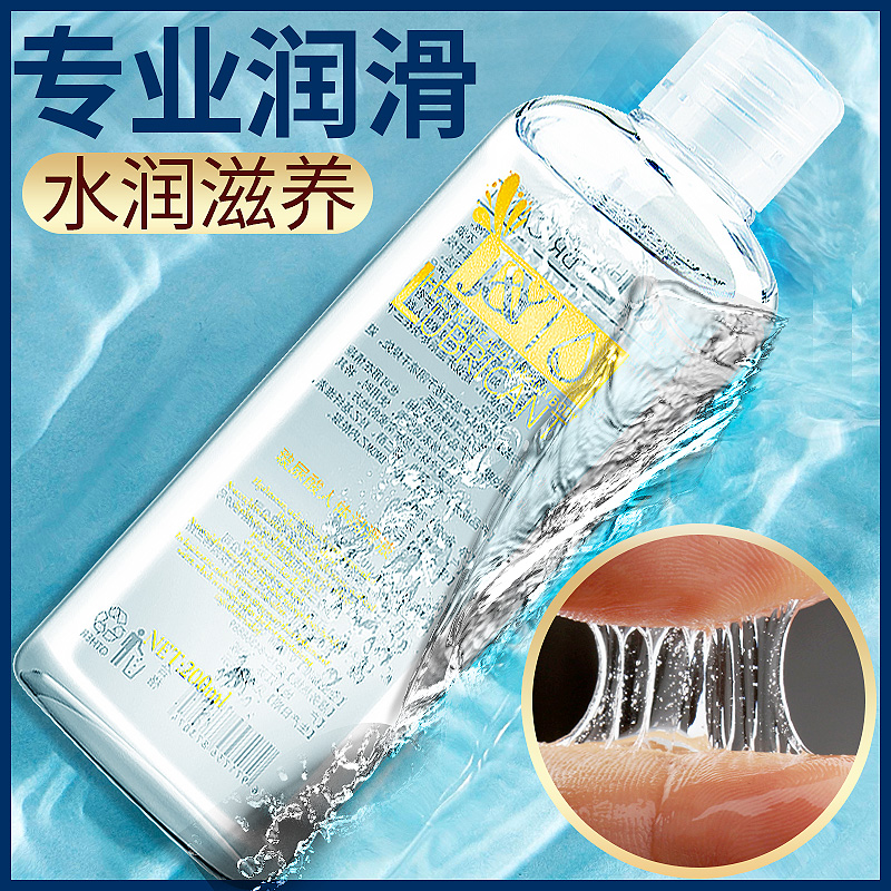 Lubricating oil aqueous solution agent room affairs no-wash private parts human body products massage oil sex push oil private parts for men and women