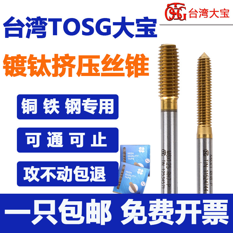 Taiwan Taipei TOSG Titanium Coated Wire Tap M1 2M2 M2M3M4M5M6M8 Imported Steel with Extrusion Taip