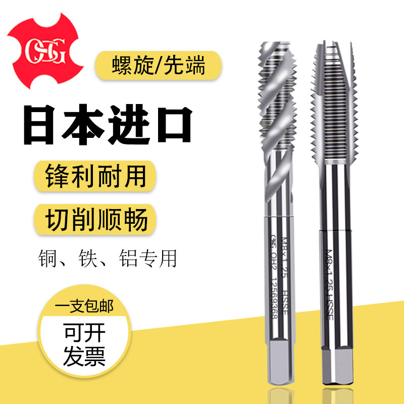 Japan imports OSG EX-SFT screw tap M1 6M2M3M5M6M8M10 with cobalt first end aluminium with screw tap