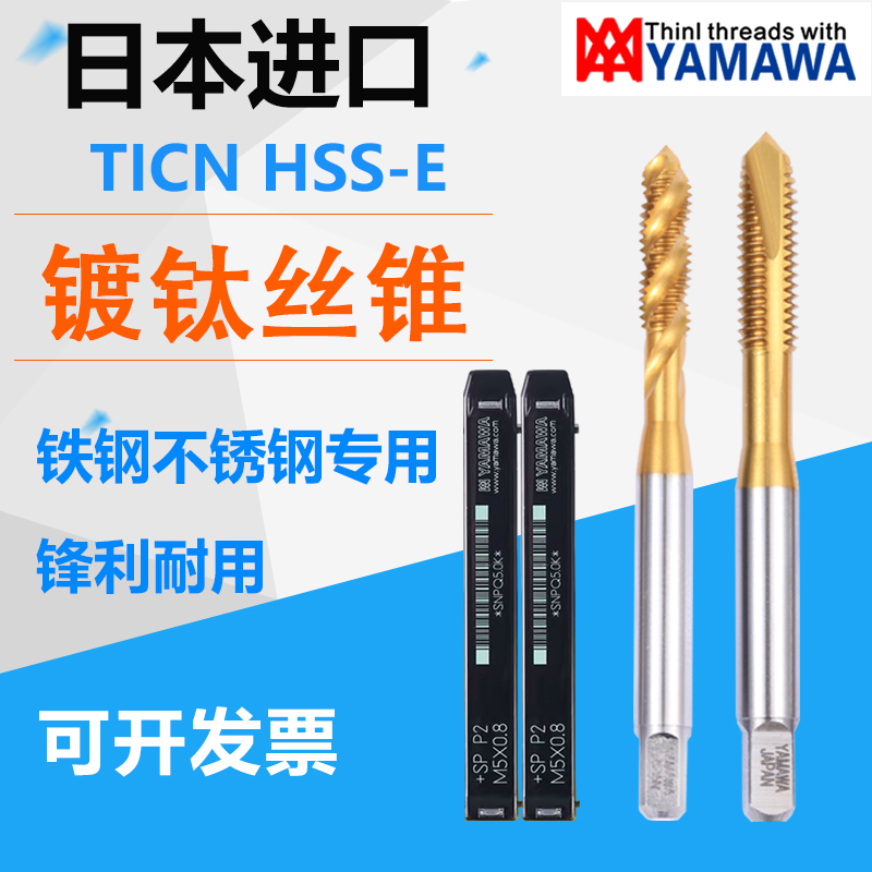 Japan imports yamazawa machine with cobalt m3m4m5m6m8 plated titanium spiral screw tapping the first end screw to attack the US-made system