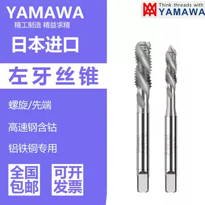 Japan imported yamawa left tooth spiral screw tapping M2M2 5M3M4M5M6M8 American made anti-tooth spiral screw tapping