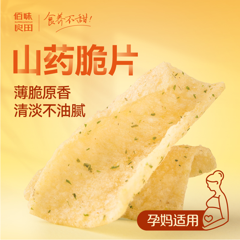 Baiweiliangtian yam flakes pregnant women snacks suitable for pregnancy nutrition food children's healthy leisure snacks