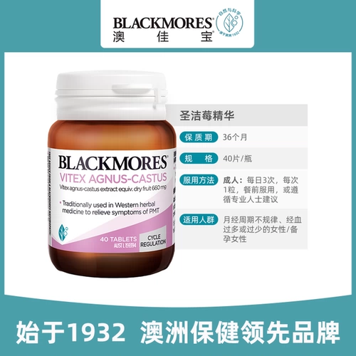 Blackmores Австралийский бао -шенджи Берри Essence 40 Таблетки*2 бутылки австралийских продуктов для здоровья, охраняющая здоровье девочек