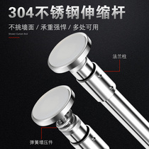  304 stainless steel punch-free telescopic rod thickened bathroom shower curtain rod Clothes drying rod Curtain rod Hanging clothes support rod