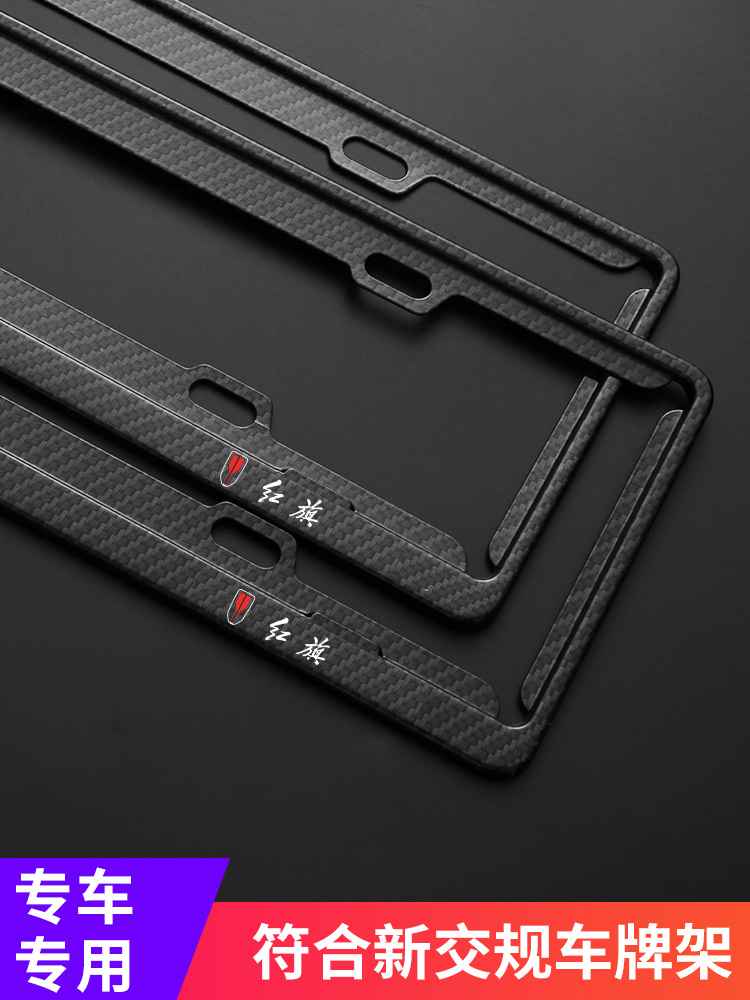 New traffic rules red flag H7 H5 HS5 license plate holder Century Star Shengshi red flag H9 license plate border car row photo frame