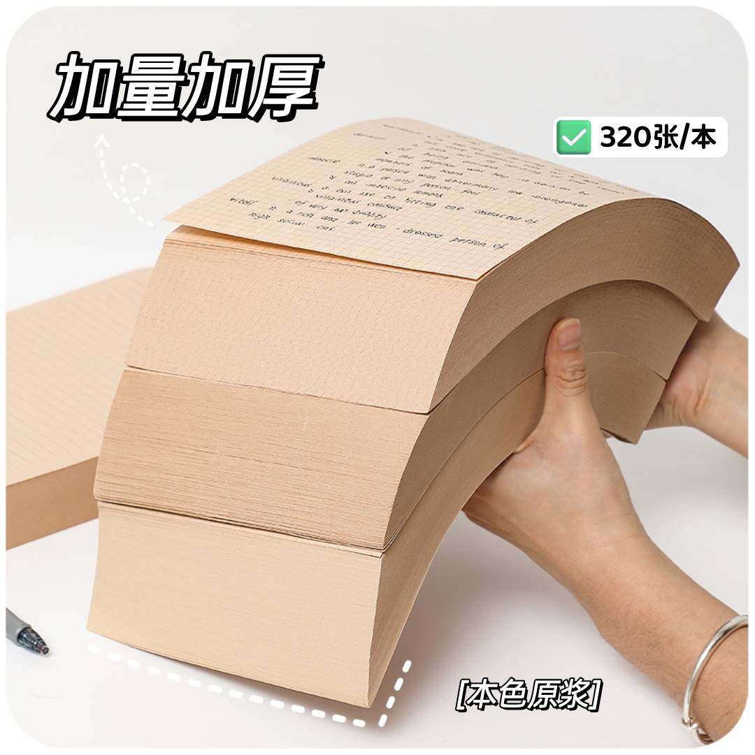 Blank draft paper a4 drafted grass paper high school students examination special kraft line notebook book