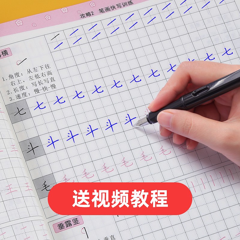 Pen training Beginners Copybook Primary school students Children laser stroke stroke stroke order Kindergarten Radical practice Hard pen calligraphy Paper starter set Regular script Adult practice post paste block letter into