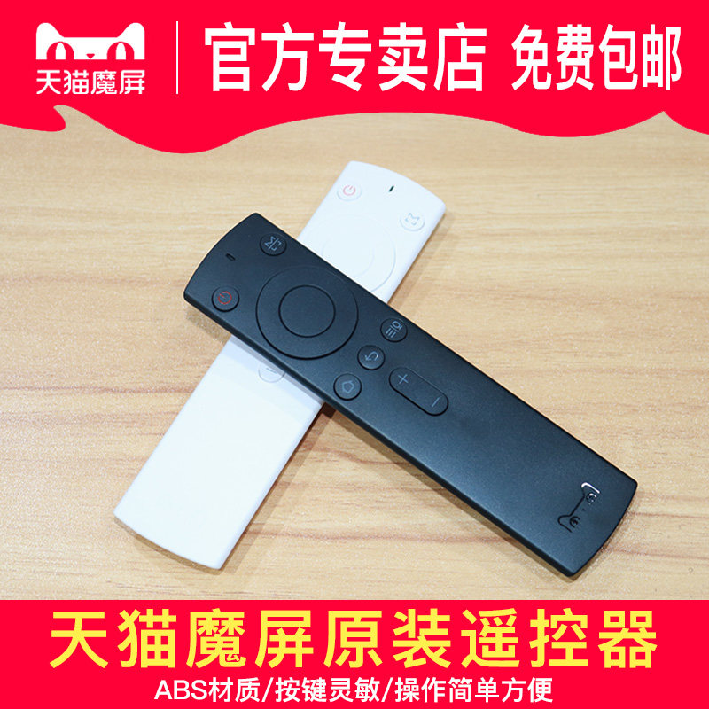Tmall magic screen projector dedicated bluetooth remote control suitable for M2 M1 M1R A1 A2 N1 N1A NEX U1 U1Pro U2 X9S S2 S1 Tmall magic screen original remote control