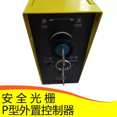 Safety grating P-type external controller safety light curtain special control box external controller special grating