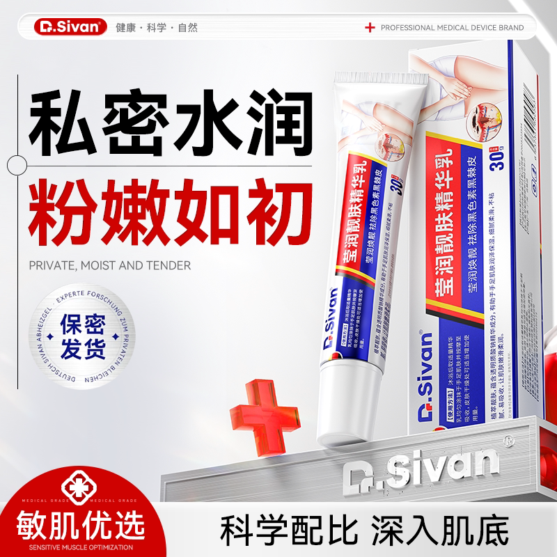 Private Area Whitening and Melanin Removal Intimate Skin Lightening Mask to Remove Melanin Deposits, Medical-Grade Intimate Care Product