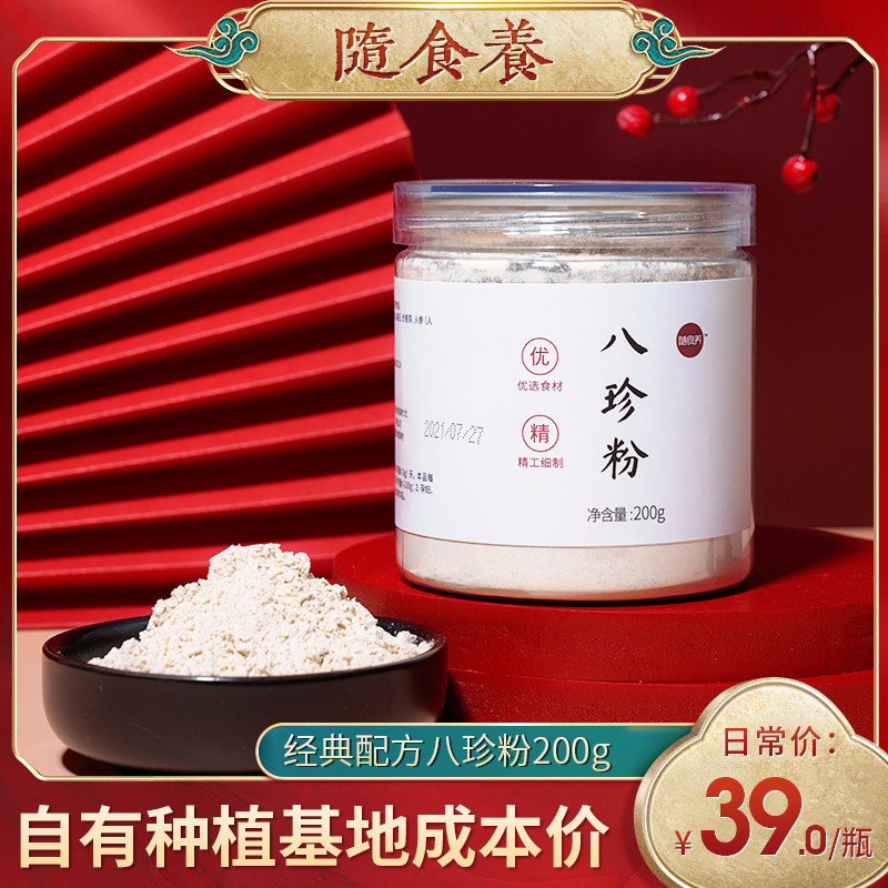 With the food and cultivation of Bazhen powder Luo Daren Wuxing Powder meal replacement powder Huaishan special raw material ultra-fine grinding