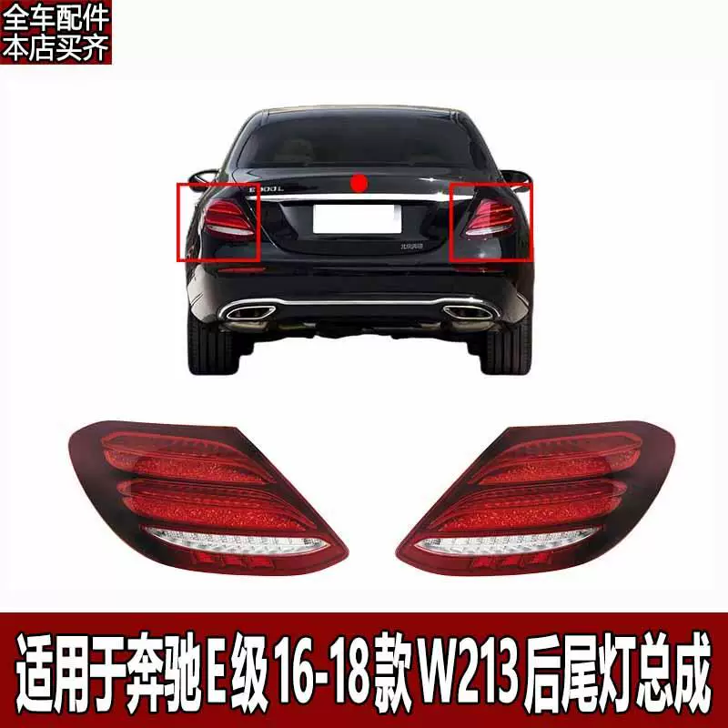 Подходит для заднего фонаря Mercedes-Benz E-Класс W213 E200L E260L E300L E320L задний задний стоп-сигнал/сборка заднего фонаря