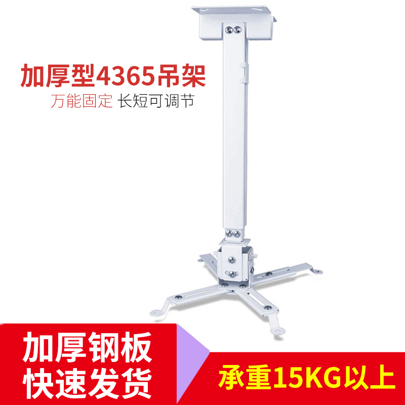Miniature universal projector bracket Projector hanger Ceiling lifting Universal fixed 4365 wall-mounted retractable extended multi-function hanger Adjustable camera hanger lifting