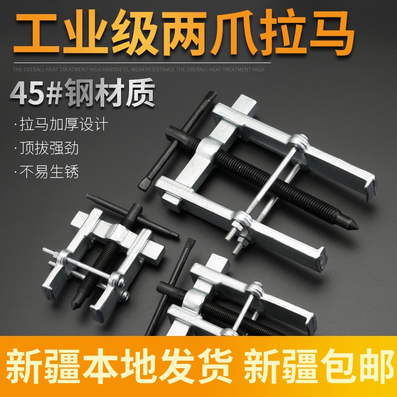 Diclaw Rama small bearing removal special tool to remove two grasp angle pull code to install bearing pull pull wheel
