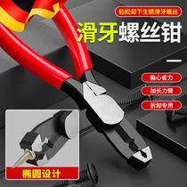 German quality sliding tooth screw pliers fish mouth multifunctional broken wire removal pliers carp screw pliers sliding wire removal pliers