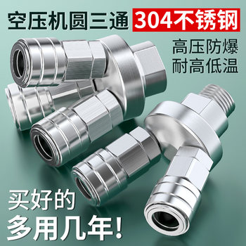 气管快速接头圆三通二通304不锈钢C式自锁气泵空压机快插分流配件