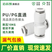 Пневматический быстрый быстрый вставка PU6 ПК PG Переменный разъем витамин 6-4/8-6/12-8 белый 8 мм