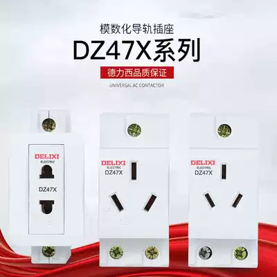 Delixi rail socket DZ47X modular two-three plug 10A three-phase 16A four-wire 25A plug AC30 three-five hole