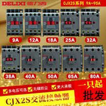  Delixi AC contactor CJX2S-0910 1210 0911 18A25A32A40A65A80A 9511