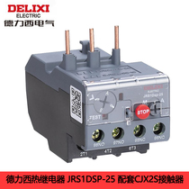 Delixi thermal overload protection relay new JRS1DSP-25 JRS1DS-25 with CJX2s contactor