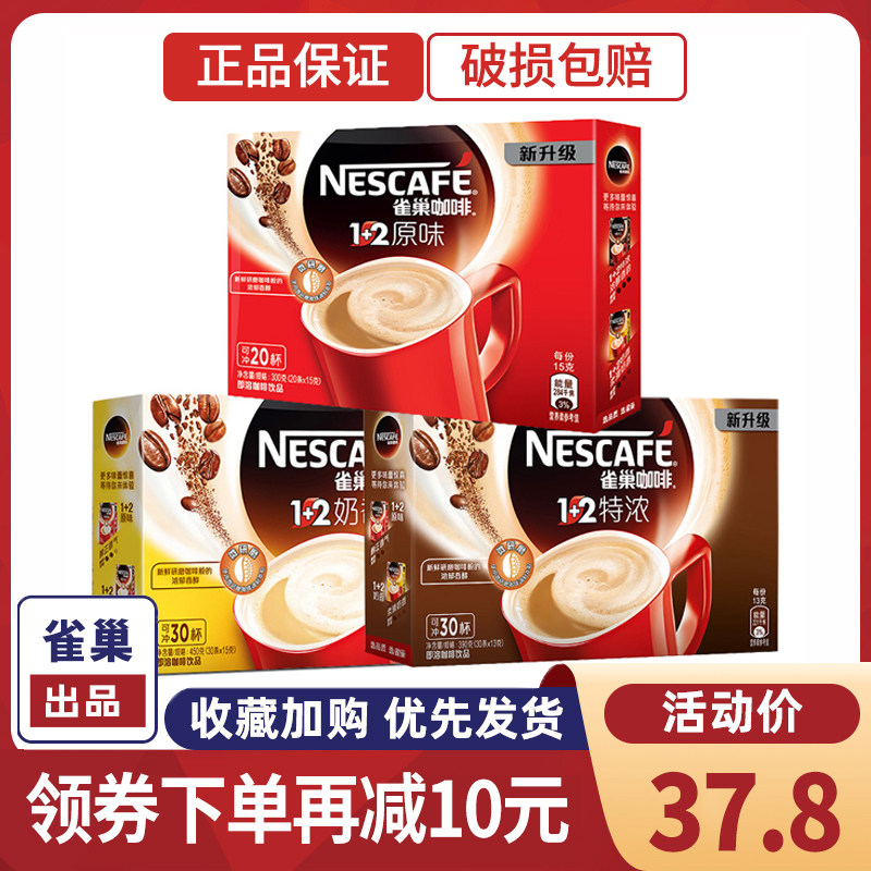Nestle 1 2 Coffee Three-in-one milky notes Instant Instant Coffee 30 Cup Box Bar