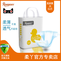 Rouya diapers ultra-thin breathable newborn baby official flagship diapers Ya duck chip shop day and night