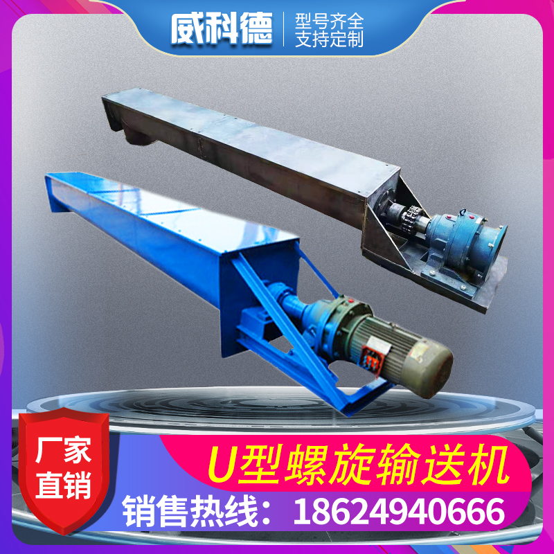 U Type Screw Conveyor 304 Stainless Steel Sludge Stone Grain Meal Kitchen Garbage Auger No Shaft Lift Uploader
