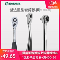 SATA Shida quick drop off ratchet wrench Xiaofei Zhongfei Dafei heavy socket wrench flying quick wrench