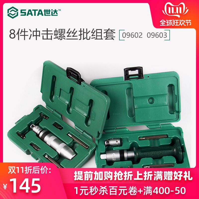 Seda 8 pieces jacket type shock screw screwdriver set combination percussion screwdriver set of sets 09602 09603