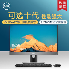 Монитор 【27英寸一体机】dell/戴尔7780 aio电脑游戏型酷睿10代处理器窄边gtx1650显卡办公网课家用可选触摸屏一体机 Dell/7780
