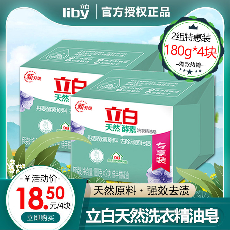 Library Laundry Natural Enzymes 180g * 4 Coconut Oil Essence Purifying Antibacterial