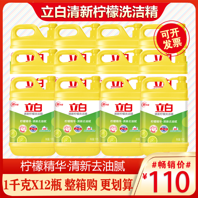 Stand white lemon wash and finish box clothes Home Kitchen Affordable big barrel Go to the oil dishwashing (12 bottles)