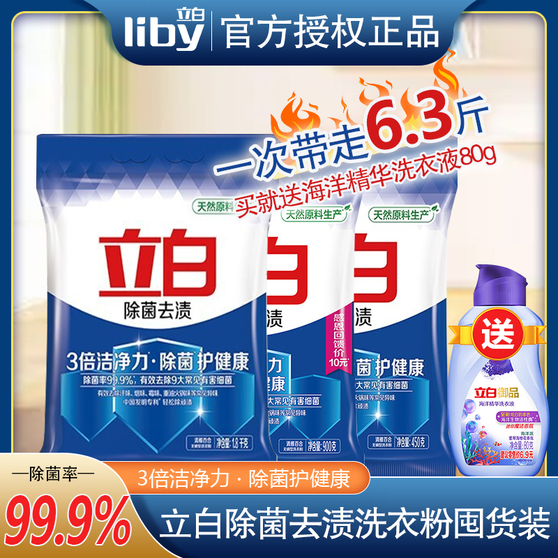 Li White Laundry Powder sterilization to stain phosphorus-free drift-free residual removal odor washing powder bag family affordable packing