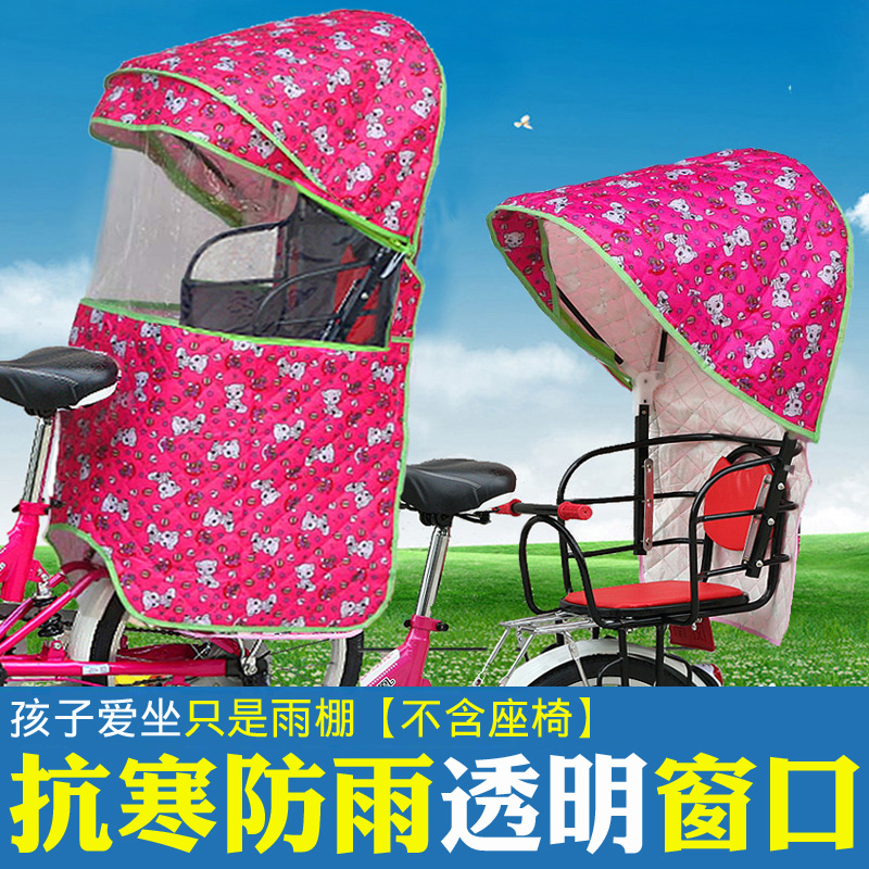 Bicycle child seat thickened canopy to increase the rear child cotton shed Electric car baby back seat rainproof and warm