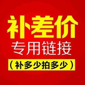 Special link for the cost of shipping supplement-Taobao