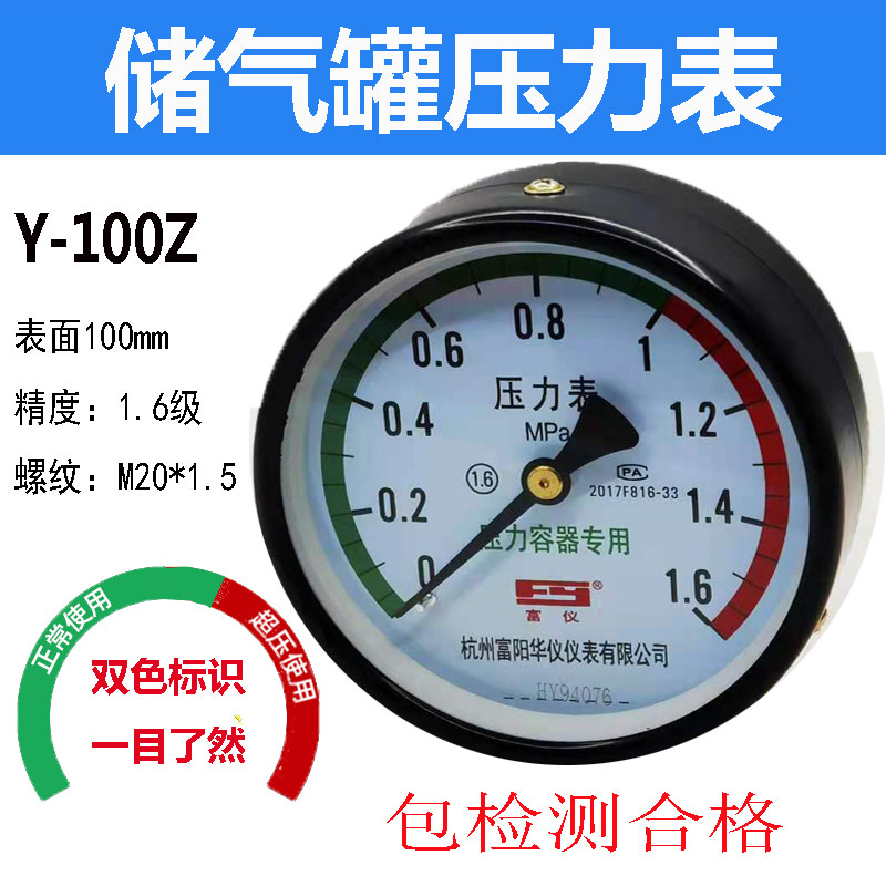 Air compressor gas storage tank pressure gauge steam boiler 1 6mpa axial pressure gauge Y100 water pressure gauge M20*1 5