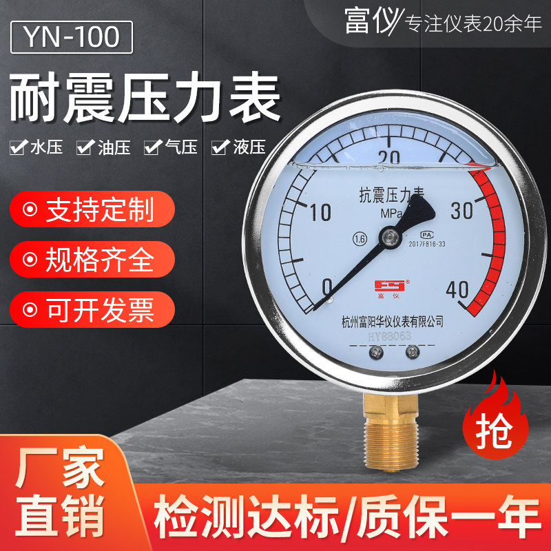 Fuyang Huayi instrument stainless steel shock-resistant pressure gauge yn100 oil pressure hydraulic gauge 1 6mpa with oil pressure gauge