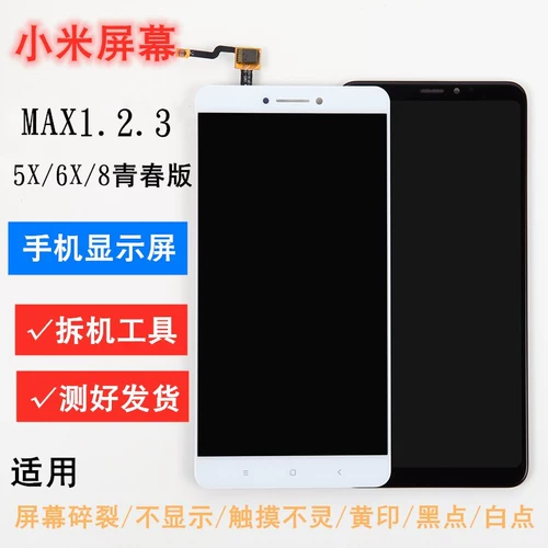 Подходит для экрана Xiaomi Max2 Max1 3 Внутренний и внешний 5x 6x 8 молодежная версия Дисплей.