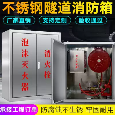 High-speed tunnel foam fire hydrant box Stainless steel 304 water film-forming foam liquid storage tank 30L proportional mixer