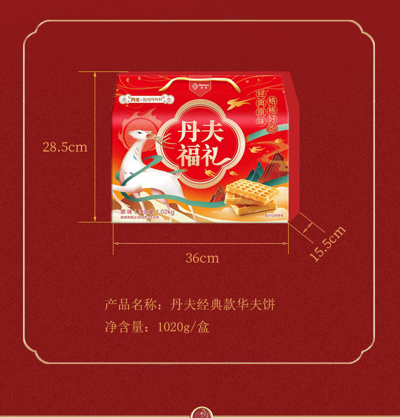 丹夫敦煌联名礼盒华夫饼