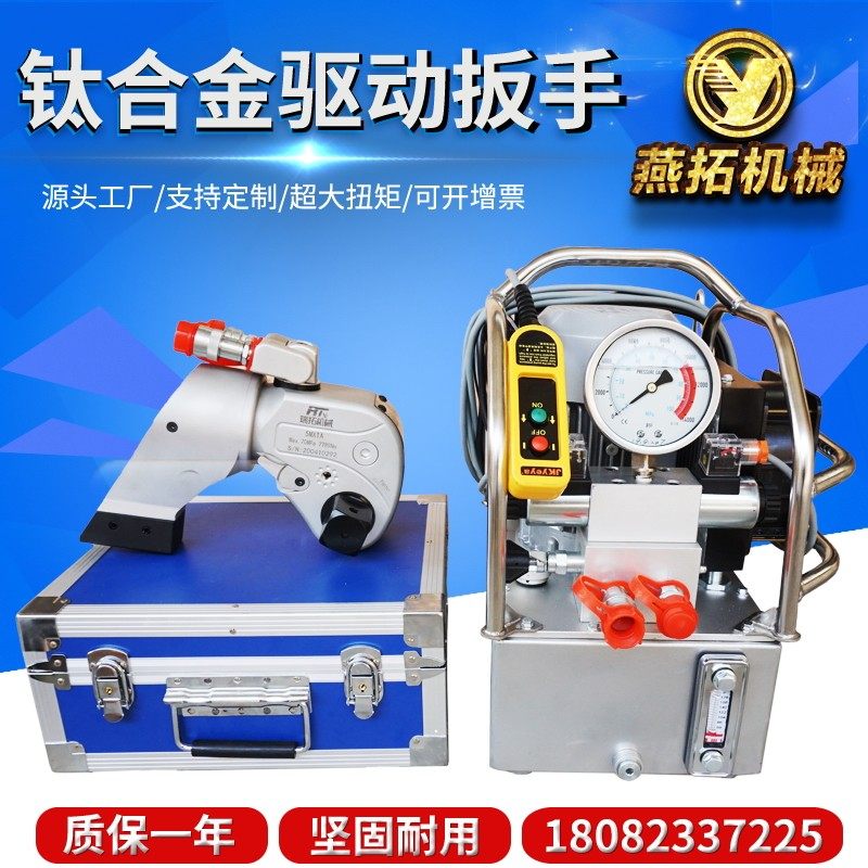 Titanium alloy driven electric hydraulic wrench high-power high strength heavy-duty disassembly wrench 1MXTD-95MXTD