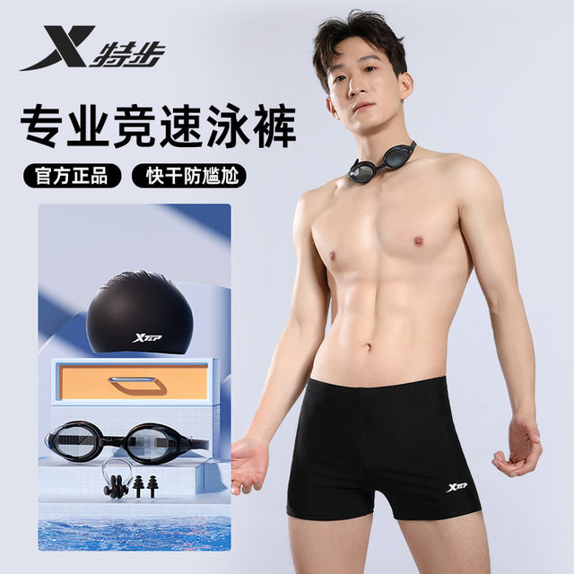 Xtep swimming trunks men's adult hat and mirror three-piece swimming equipment full set anti-embarrassment style for boys and teenagers