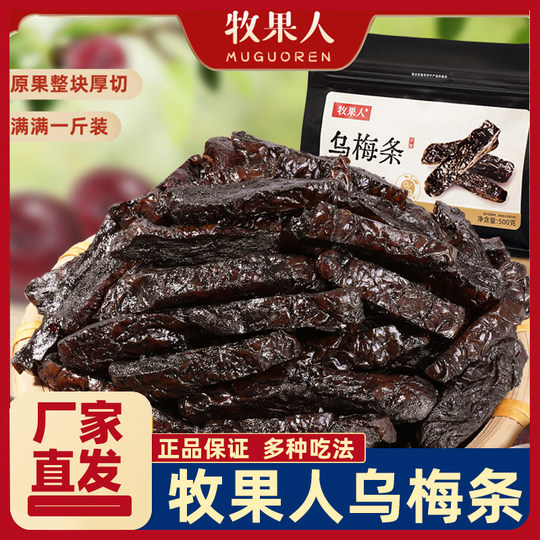 Ломтики умэ мугуорен и сушеные закуски умэ