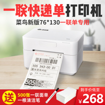 A single express printer Zhongyuan Shentong Baishi thermal self-adhesive bar code label Bluetooth electronic surface single machine