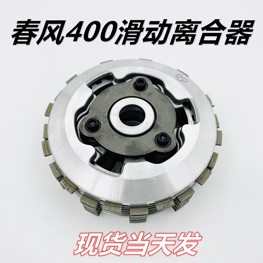 Mechanical heart brand Chunfeng 400NK sliding clutch CF400MT sliding clutch Chunfeng 400GT sliding away
