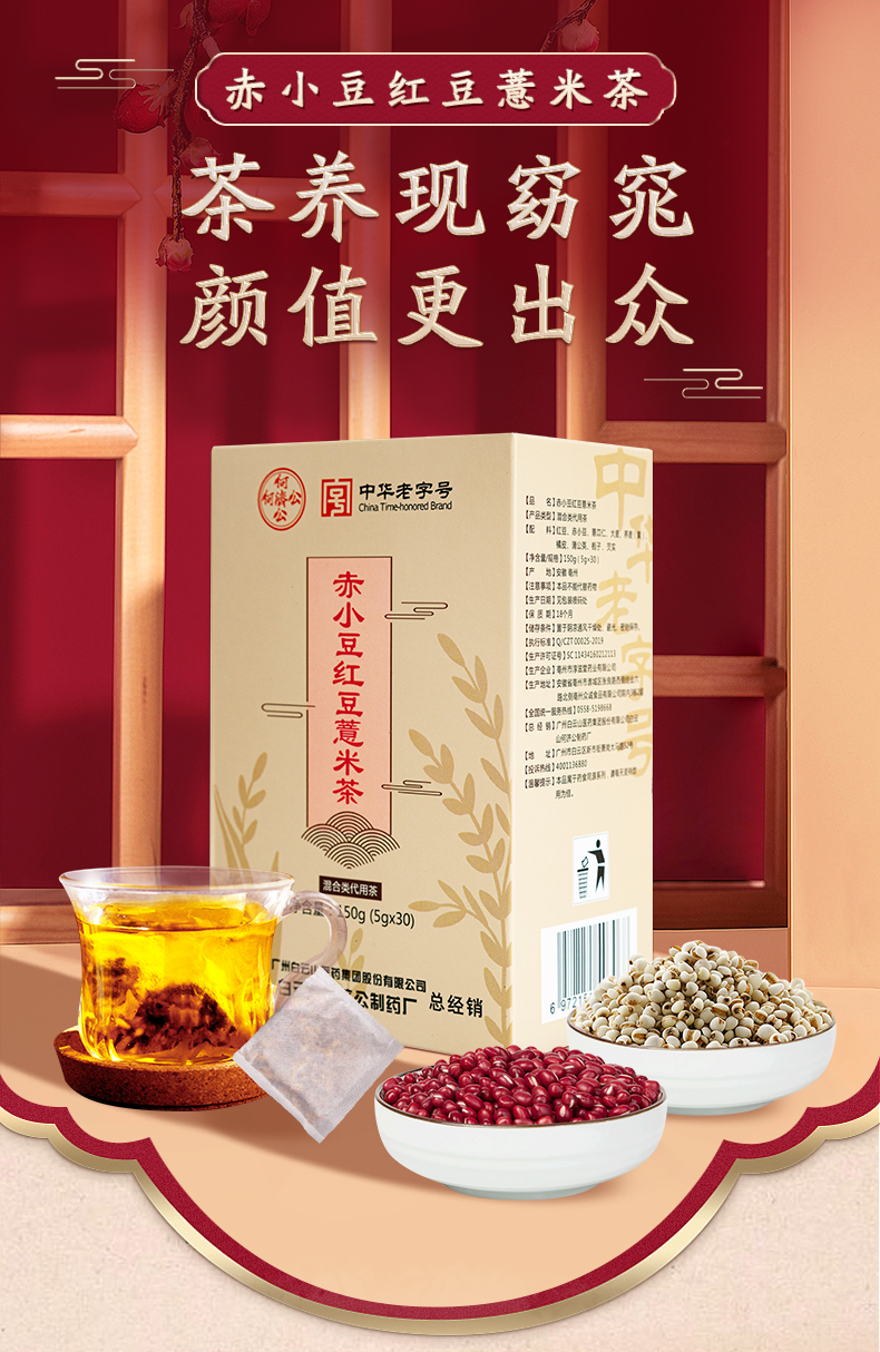 广药白云山 赤小豆红豆薏米茶 150g 祛湿排毒 图1