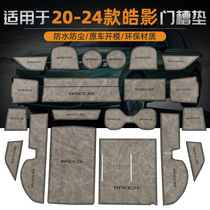 Suitable for Hondas Hao Movie Door Groove Cushion Car Supplies Retrofit Haoshadow Storage Tank Mat Accessories Interior Water Glass Mat 23