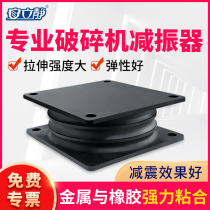 Crusher shock absorber vibrating screen crusher road roller rubber spring shock absorber engineering machinery shock absorber pad